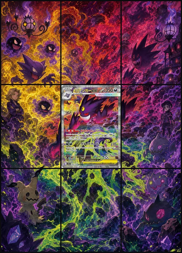 Mega Gengar ex SAR M2a 240/193 binder art