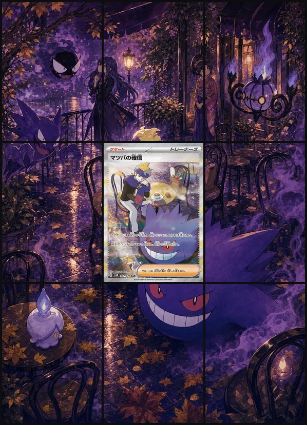 Mortys Conviction SAR sv5K 097/071 binder art
