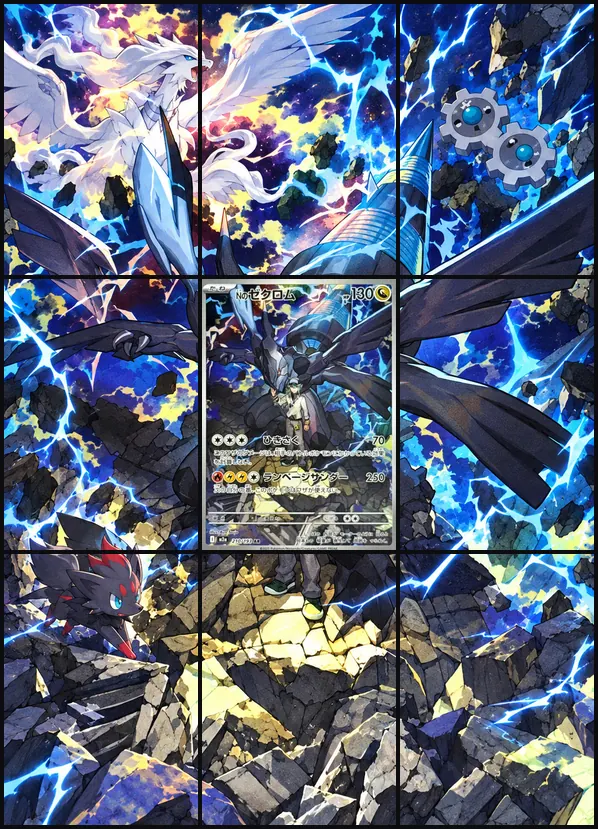 Ns Zekrom AR M2a 210/193 binder art