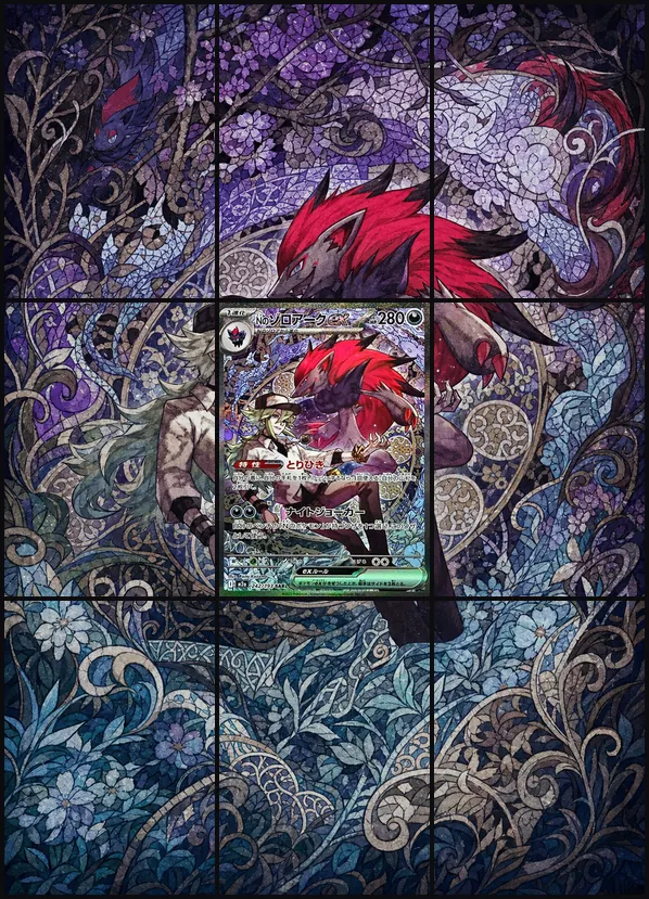 Ns Zoroark ex SAR M2a 242/193 binder art
