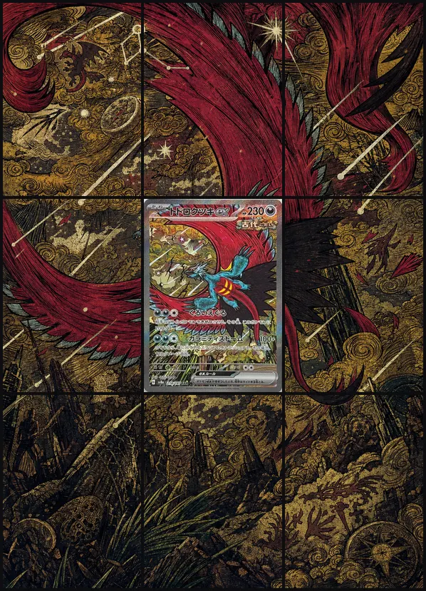 Roaring Moon ex SAR sv8a 218/187 binder art