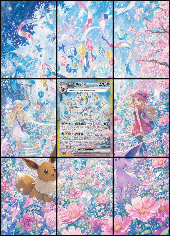 Sylveon ex SAR sv8a 234/208 binder art